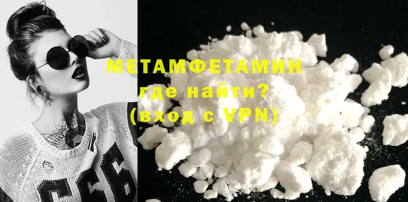 МЕТАМФЕТАМИН Methamphetamine  закладки  Верхотурье 